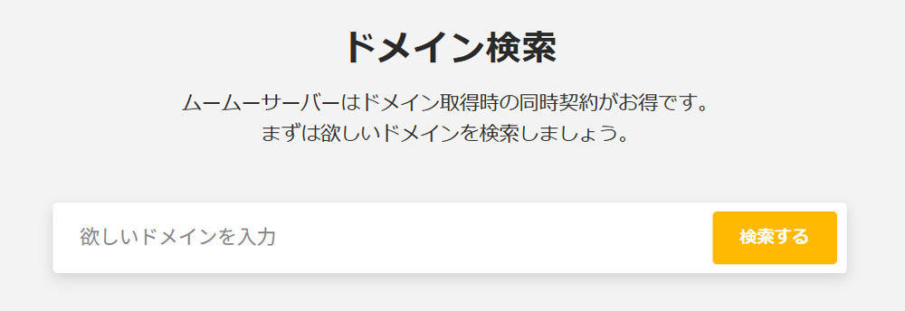 ドメイン検索窓１