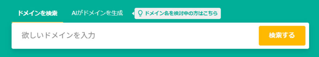 ドメイン検索窓2